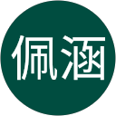 王佩涵 profile picture